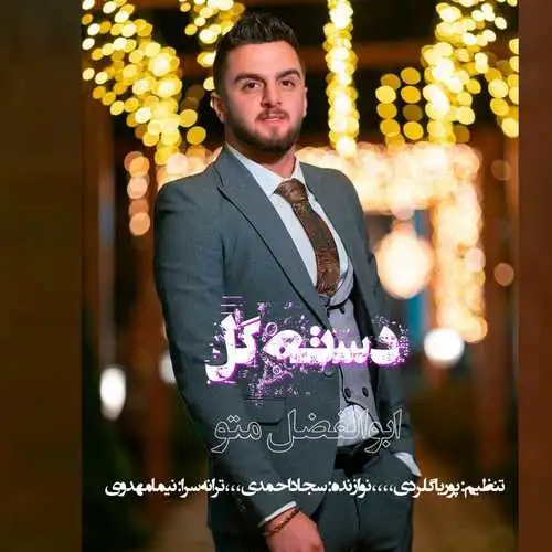 دسته گل